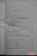 中央苏区经济史【大革命失败前后赣南闽西的社