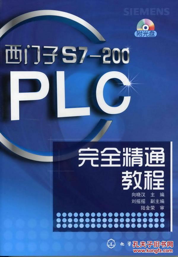 【图】西门子S7-200PLC完全精通教程_价格: