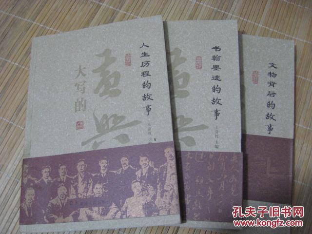 【图】大写的黄兴:《文物背后的故事》《书翰