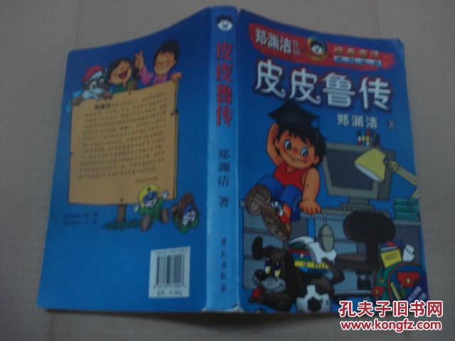 皮皮鲁传 拍品编号:22722621