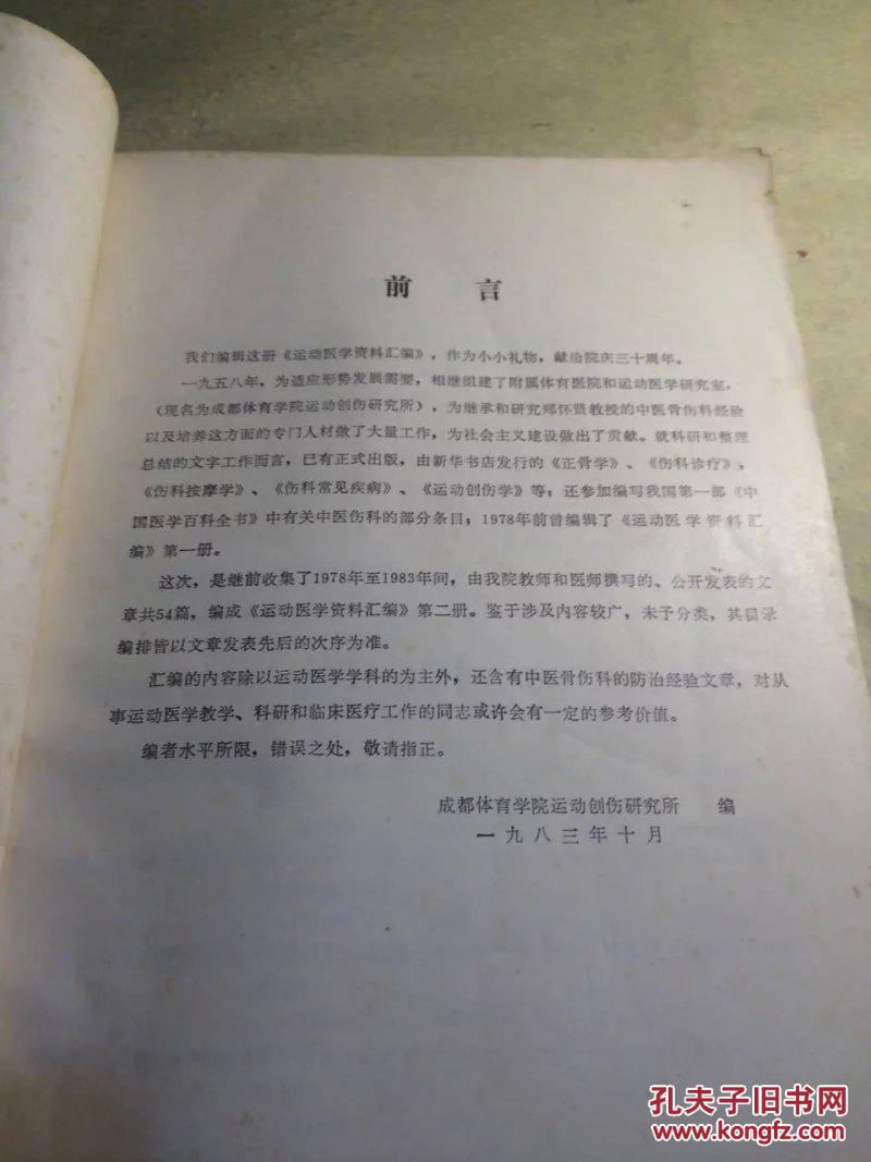 【图】运动医学资料汇编_价格:40.00_网上书店
