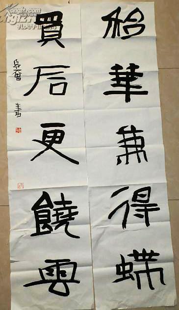 曾翔 隶书"移花兼蝶至 买石得云饶"136×34×2厘米