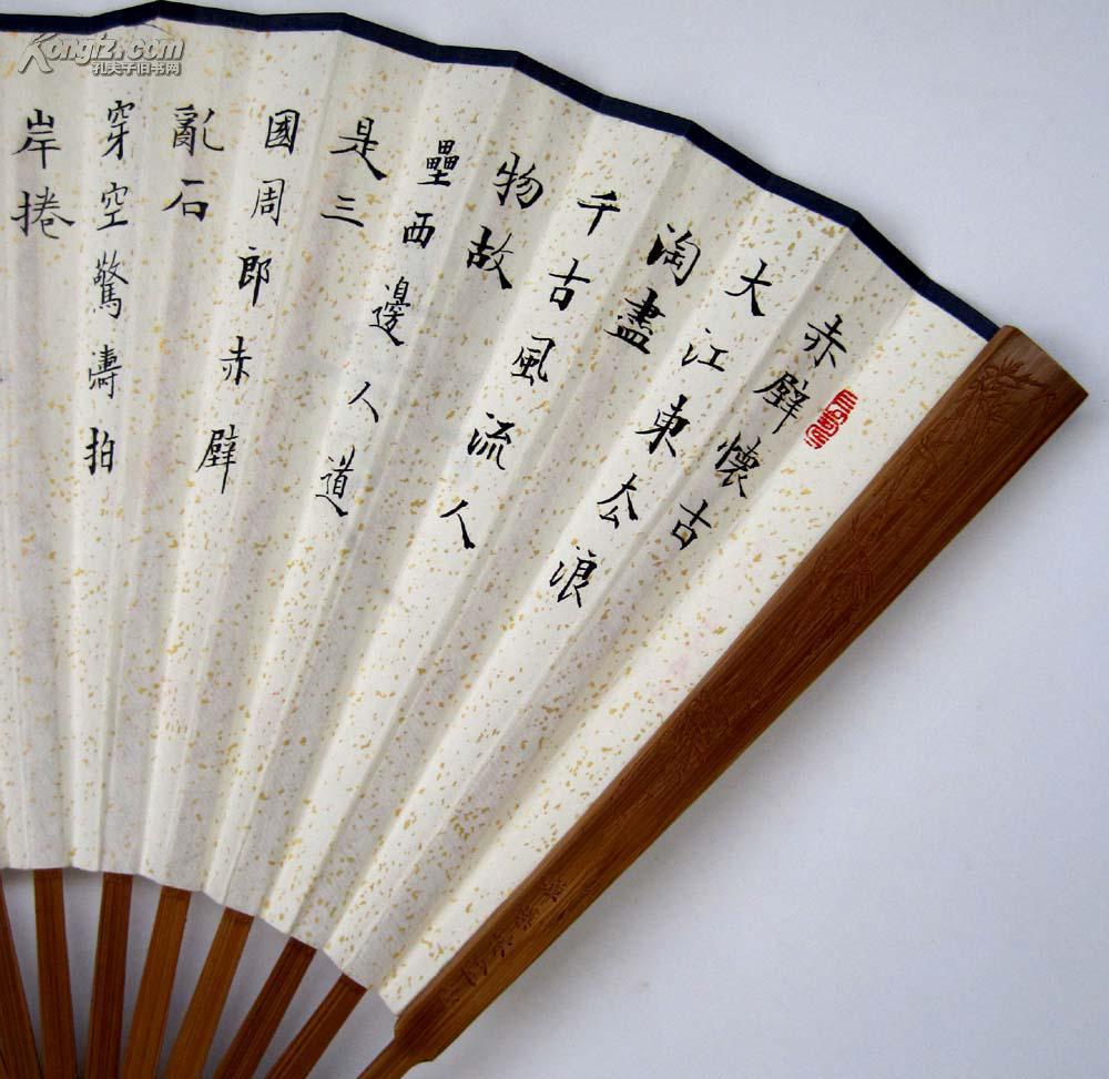 天热送凉气:9寸20个扇骨洒金扇面精美的小楷折扇《赤壁怀古》