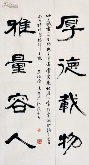 金奖老书法家张周林隶书直幅-厚德载物.雅量容人-111-17