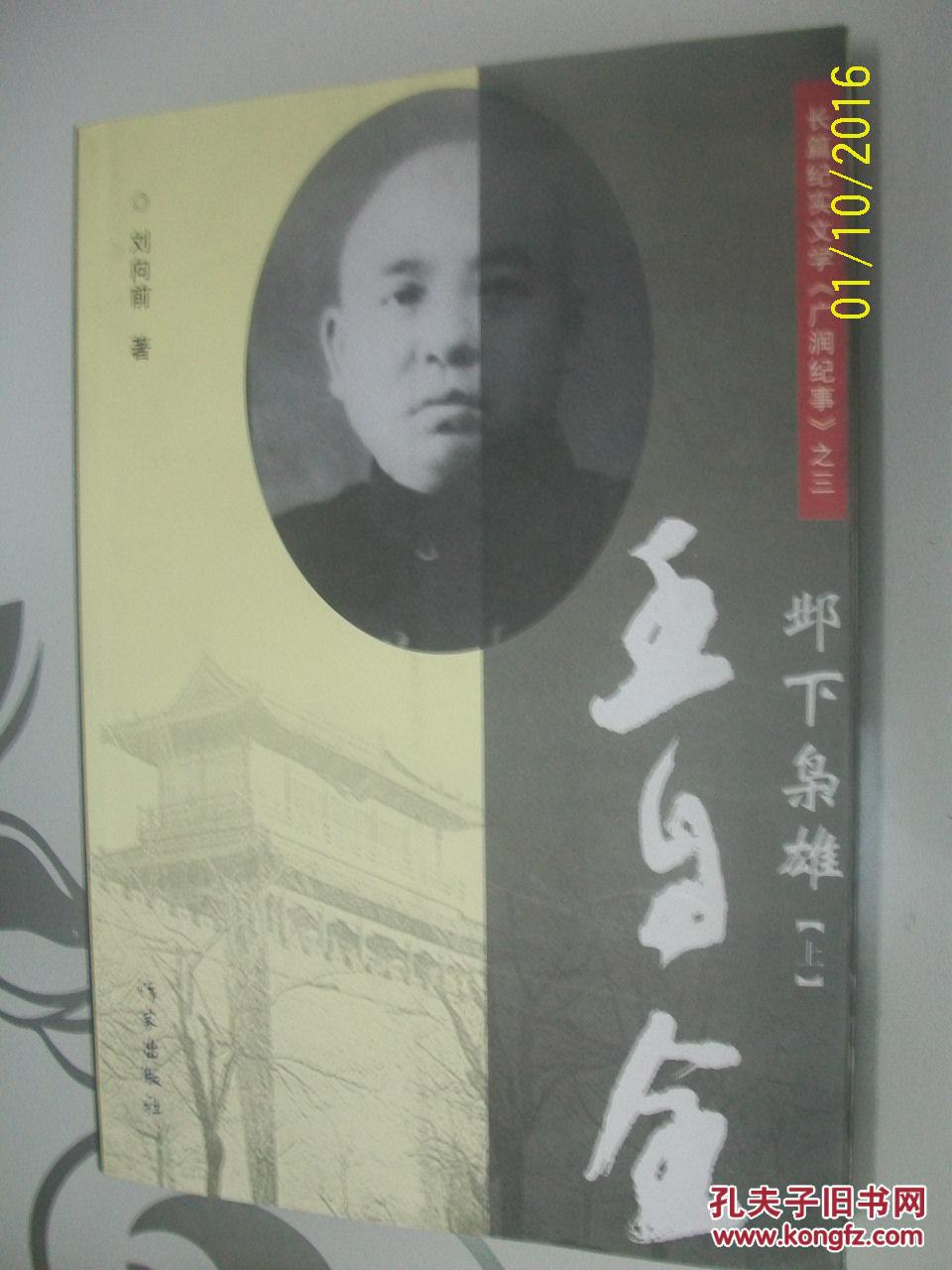 邺下枭雄 王自全