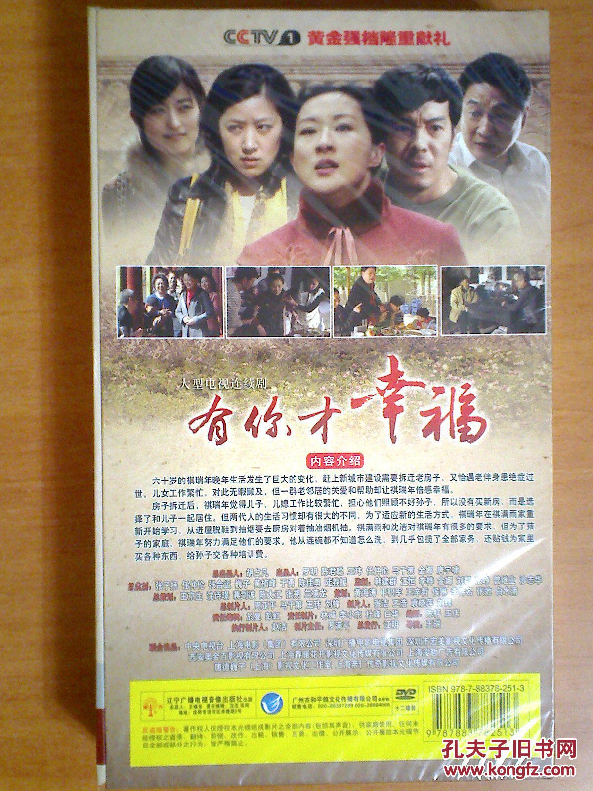 有你才幸福 【电视剧——李雪健 陶慧敏 刘佩琦】12dvd 十品未拆