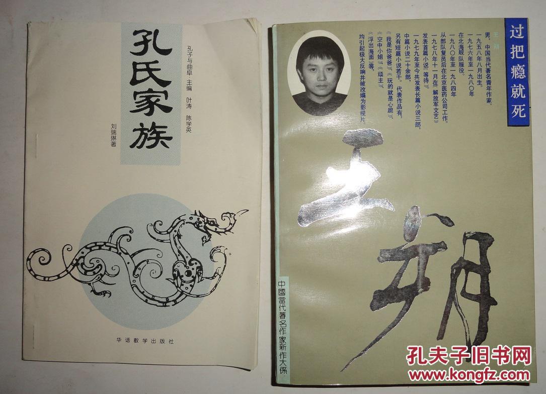 孔子与曲阜-孔氏家族