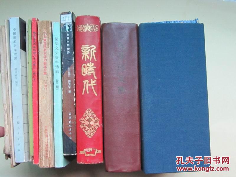 【图】原始人心目中的世界_价格:10.00_网上书