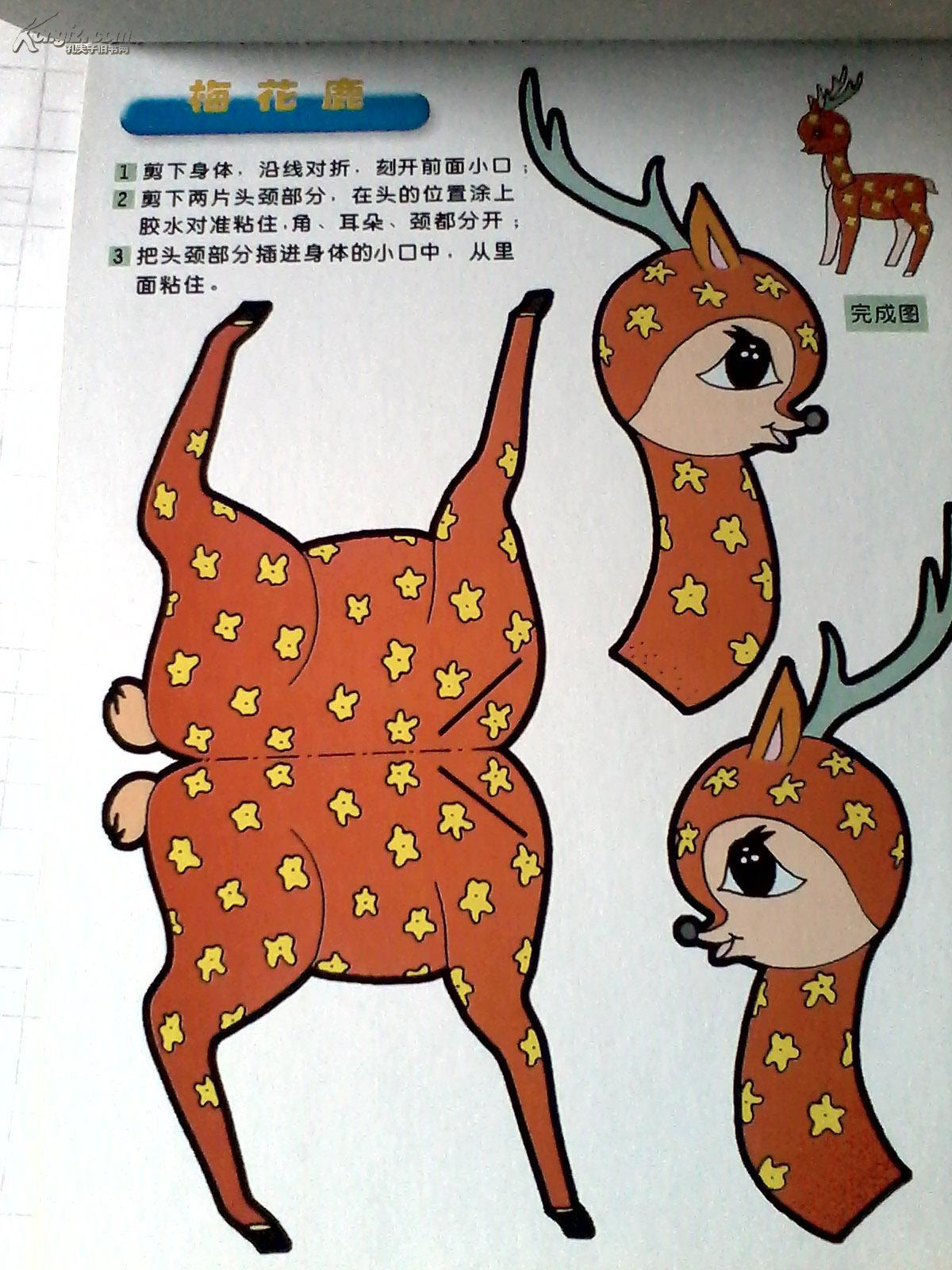 儿童手工拼图 儿童立体手工拼图 动物世界(2)