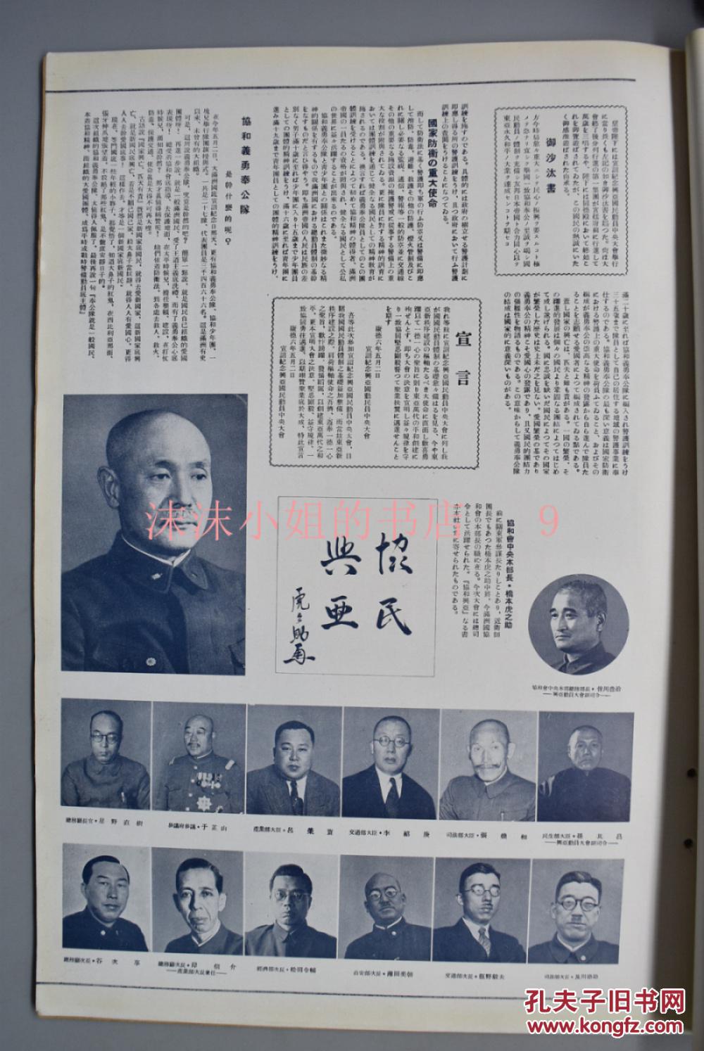 于静远曲秉善满蒙开拓义勇军诺门坎事件五台山新民会1931000_1494竖版