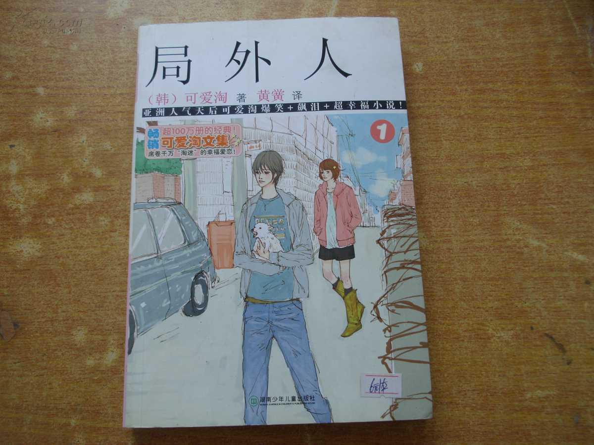 局外人 