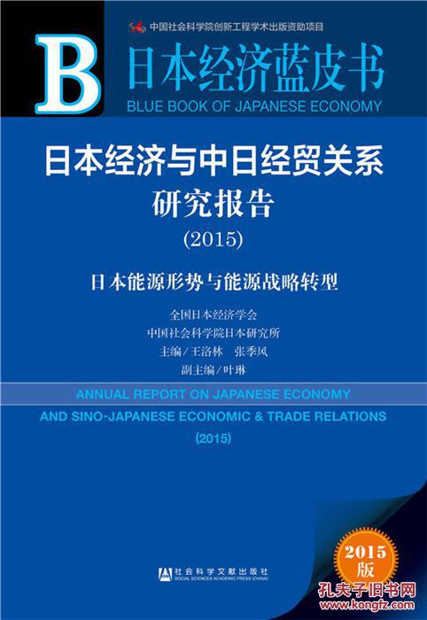 【图】日本经济蓝皮书:日本经济与中日经贸关