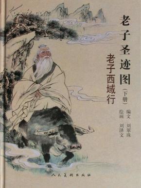 获东升杯全国优秀奖连环画——老子圣迹图