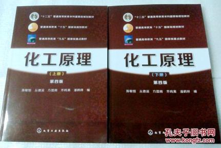 化工原理(上册+下册一套 第四版)陈敏恒_简介_