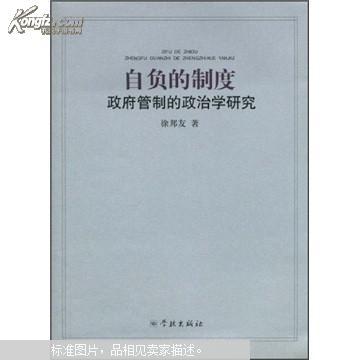 自负的制度:名字研究的政治学管制高中生女COSER什么叫政府?图片