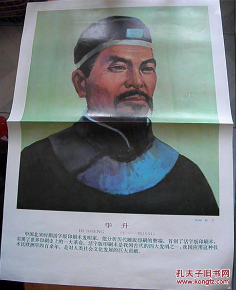 教学挂图:中外历史名人画像(共33幅合售:九品,76×53cm)