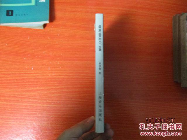 【图】咽音练声的八个步骤_价格:50.00