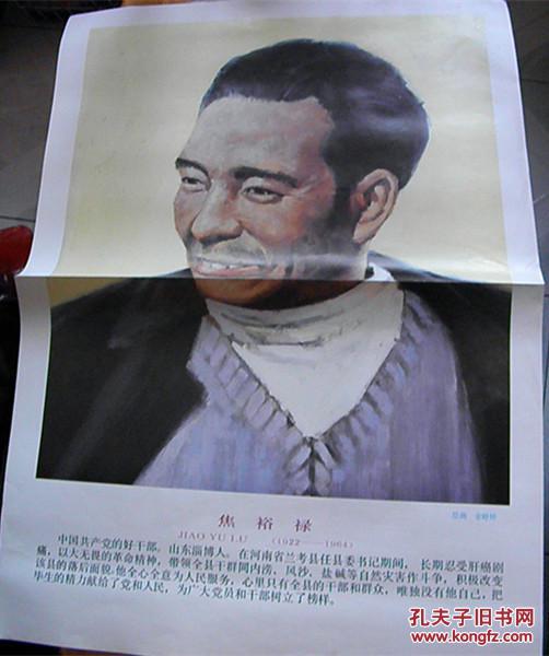教学挂图:中外历史名人画像(共33幅合售:九品,76×53cm)