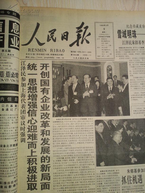 人民日报1999年3月9日(1-12版)