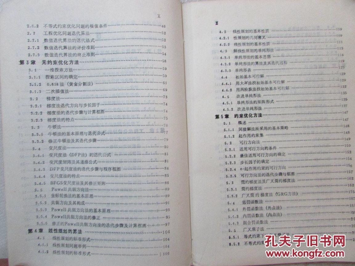 【图】机电产品现代设计统一培训教材:优化设