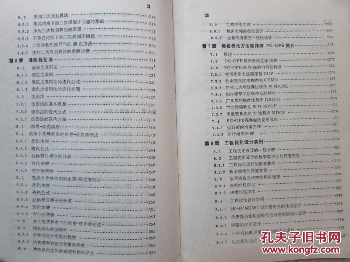 【图】机电产品现代设计统一培训教材:优化设