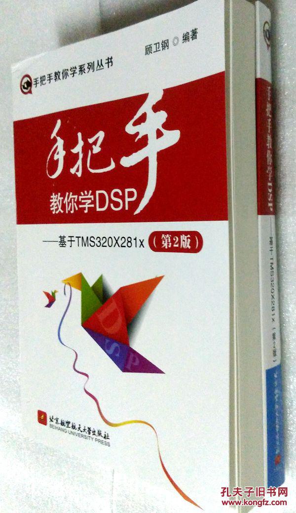 【图】手把手教你学DSP-基于TMS320X281x(