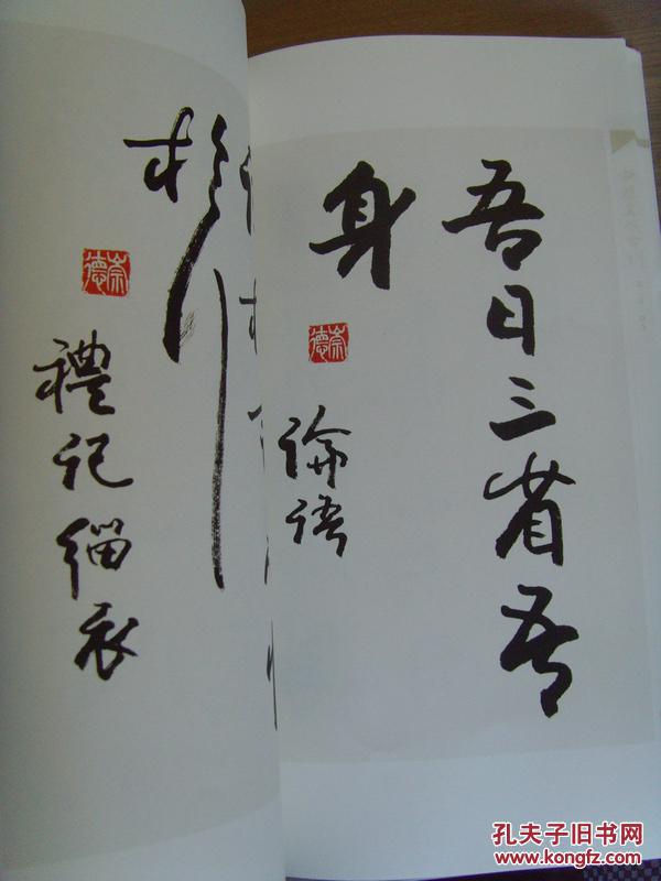 欧阳中石:《中华美德古训》简装本(欧阳中石书法集)(补图1)