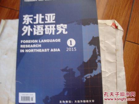 【图】东北亚外语研究2015.1【当代俄罗斯文