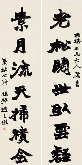 现代宣纸精印  赵之谦  魏碑七言联  对联30x60厘米 书法碑帖类