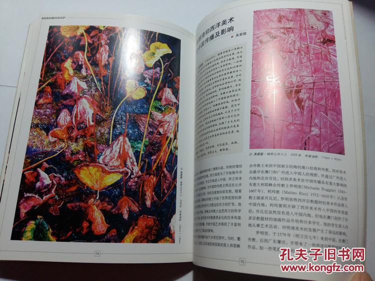 油画艺术评论及作品 走出清华 清华大学美术学院访问学者论文作品集