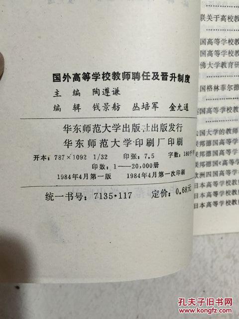 【图】国外高等学校教师聘任及晋升制度_价格