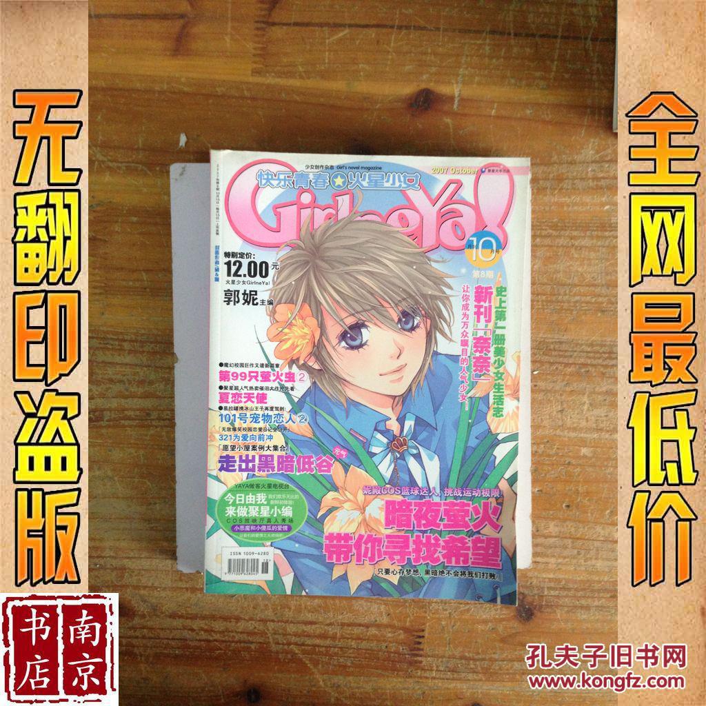 【图】快乐青春 火星少女 2007 10_价格:4.90_