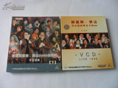 香港顾嘉辉  黄沾演唱会 (上下 品佳)