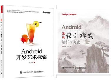【图】Android源码设计模式解析与实战+andro