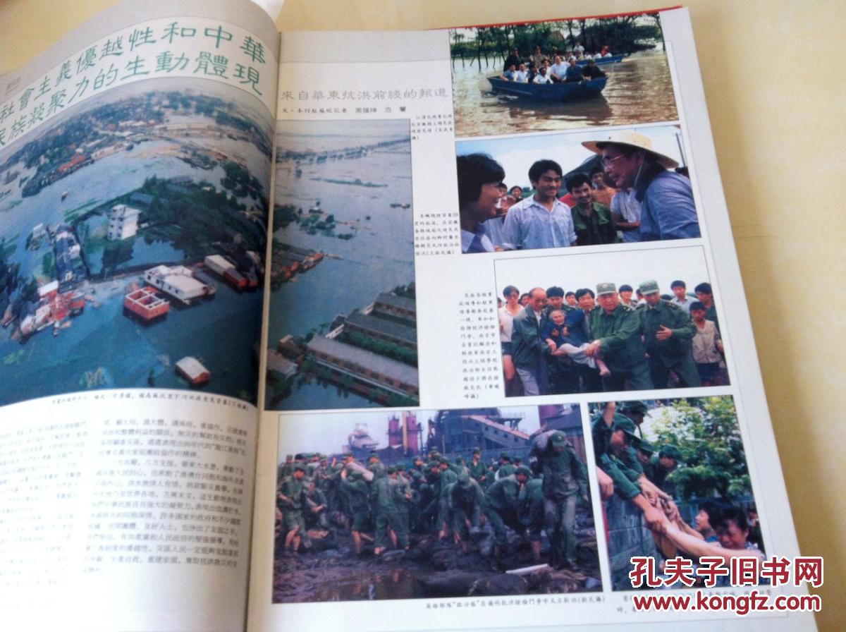 中华英才 1991年第18期 自藏书