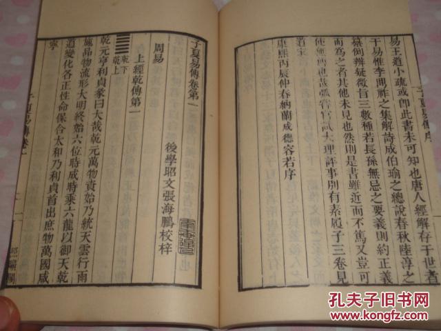 【图】原刻影印 《子夏易传》 5册全_价格:600