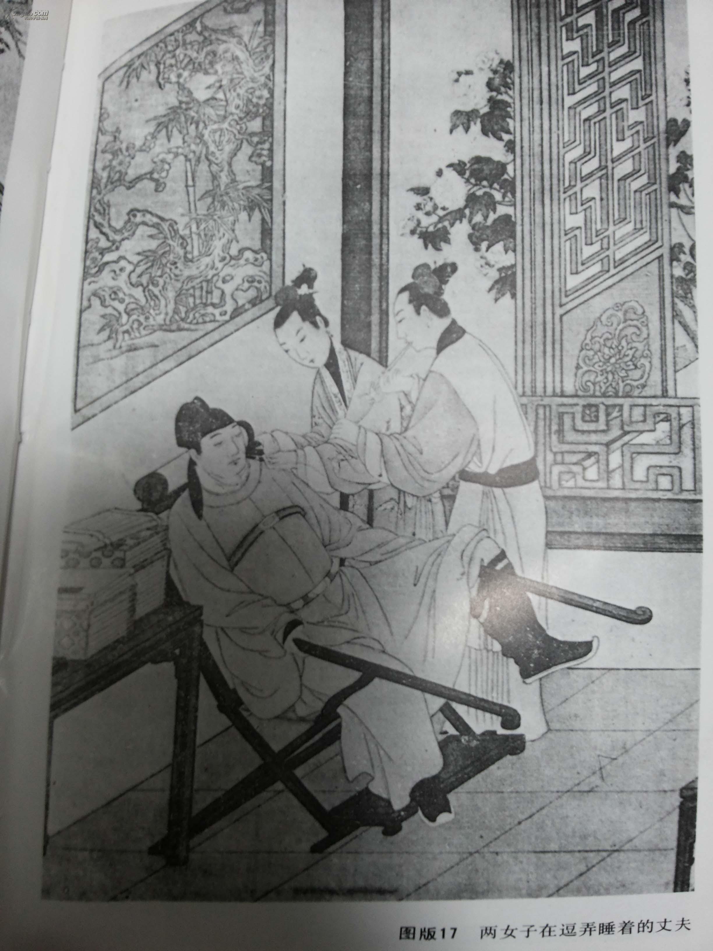 中国古代房内考