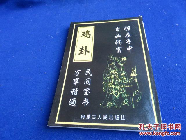 鸡卦