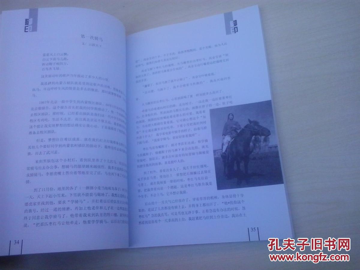 【图】北京知青网文集 创刊号(书名页盖有北京