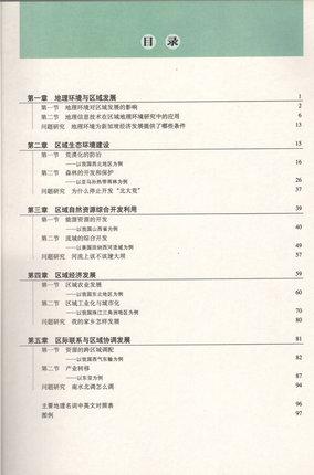 【图】2016新课标高中地理必修三课本彩色正