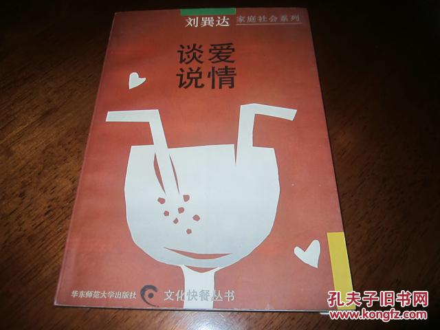 谈爱说情