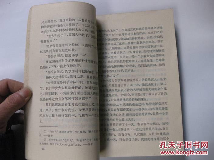 【图】苏南冲突经历:1948-1953_价格:5.00_网
