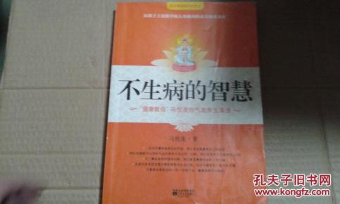 不生病的智慧:健康教母马悦凌的气血养生