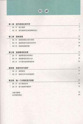【图】2016旅游地理选修三3高中课本书教材教