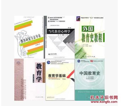 【图】2017年311教育学考研全套6本参考书考