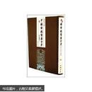 中国佛教医药全书（套装全101册）