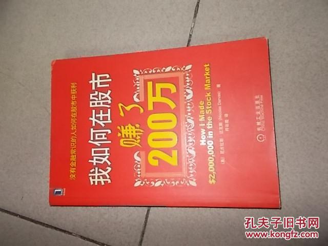 【图】我如何在股市赚了200万_价格:28.00_网
