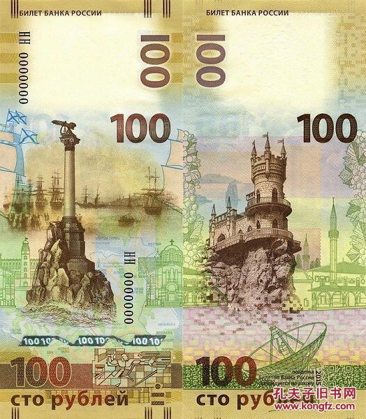 俄罗斯100卢布2015年版克里米亚加入俄罗斯联邦纪念钞