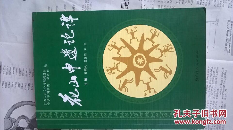 3一版一印472页28图花山壁画作为世界同类岩画中单位面积最大,画面最
