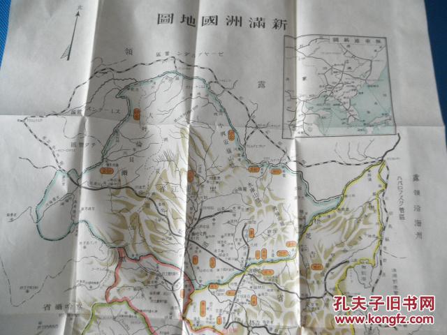 【图】侵华史料1933年《新满洲国见物》附【